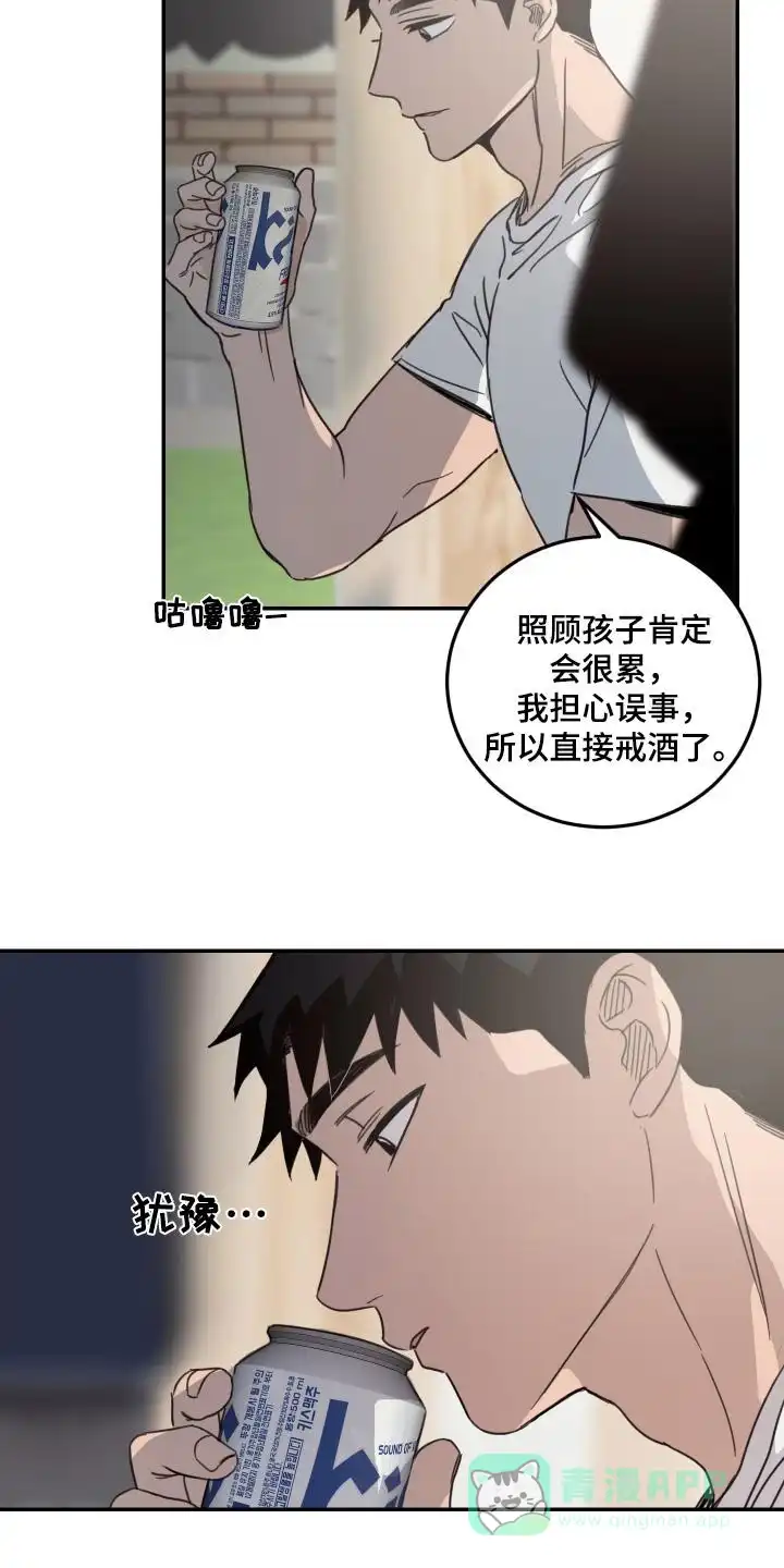 《旭日之家》第65话 第16页