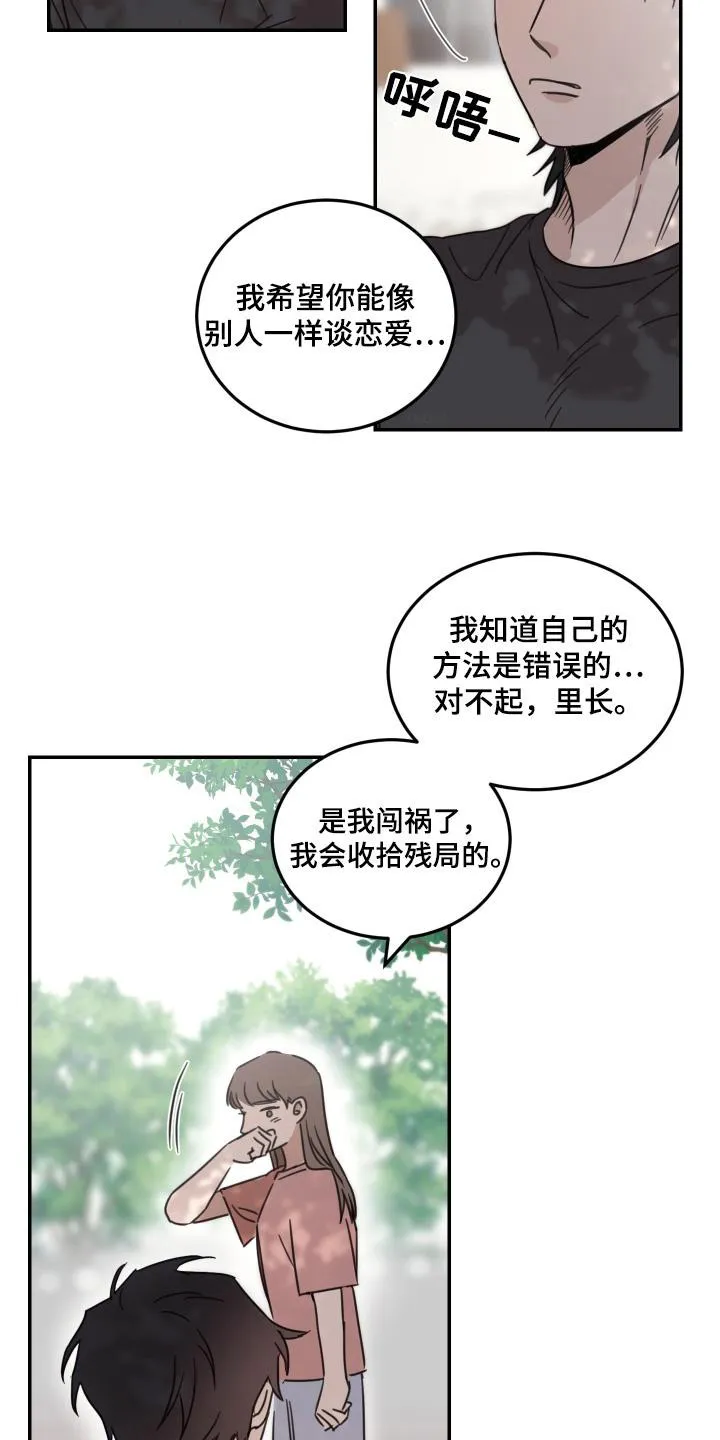 《旭日之家》第65话 第2页
