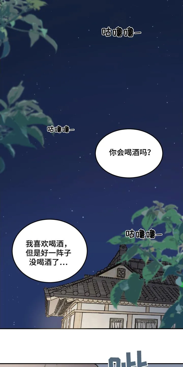 《旭日之家》第65话 第13页