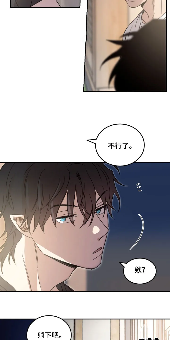 《旭日之家》第66话 第7页