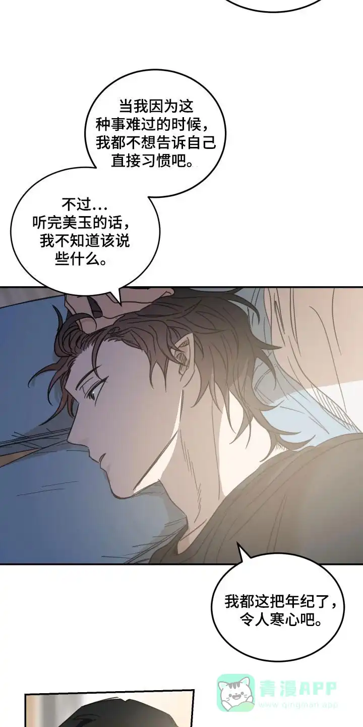 《旭日之家》第66话 第16页