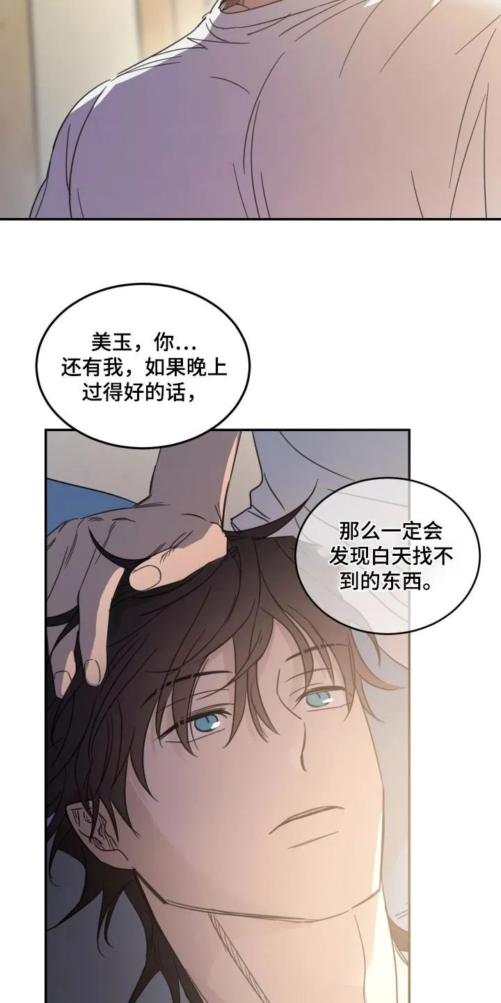 《旭日之家》第66话 第19页