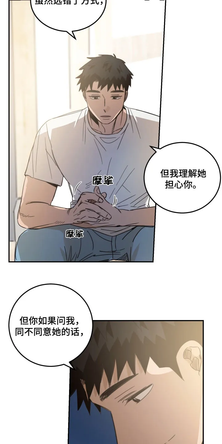 《旭日之家》第66话 第5页