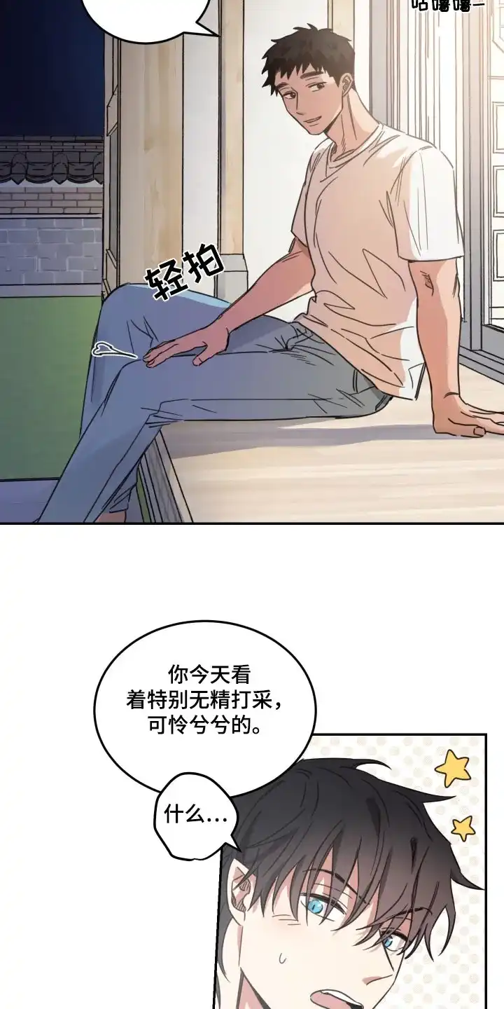 《旭日之家》第66话 第8页