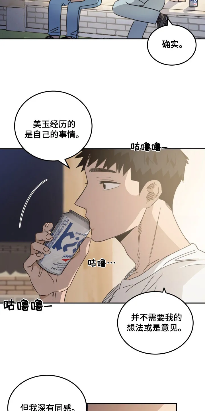 《旭日之家》第66话 第3页