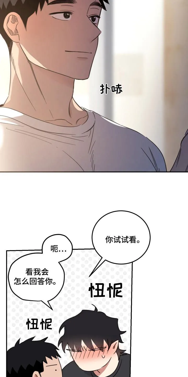 《旭日之家》第67话 第14页
