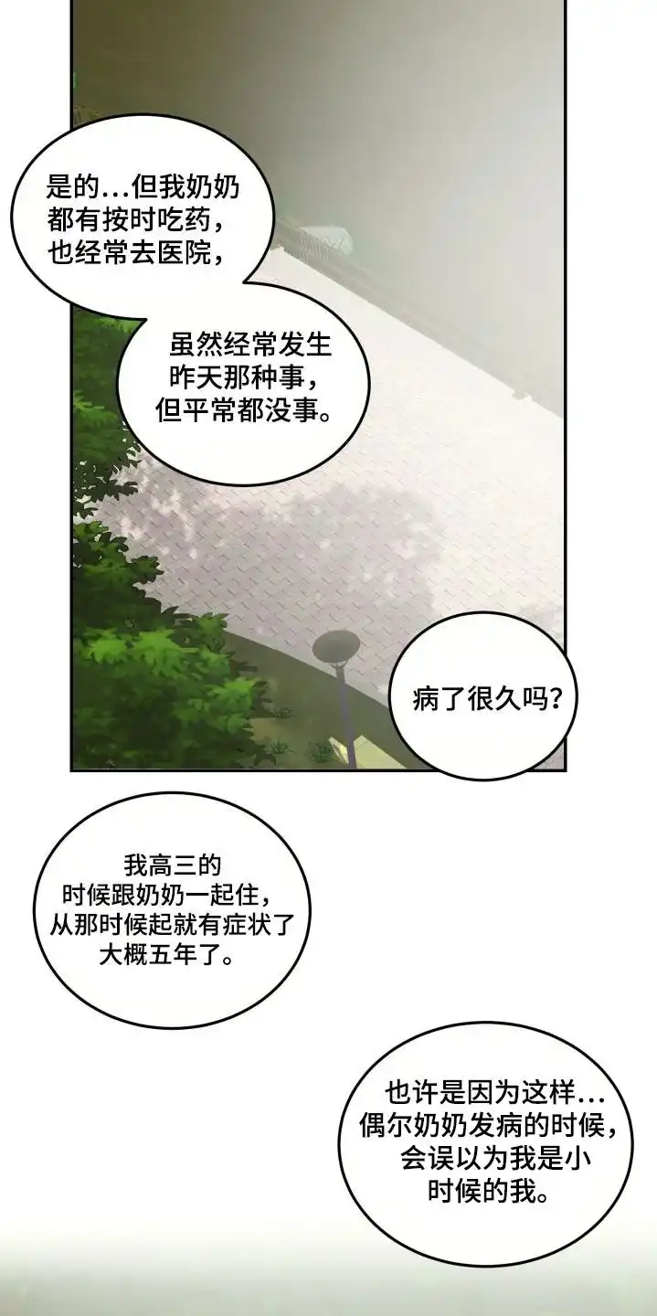 《旭日之家》第68话 第20页