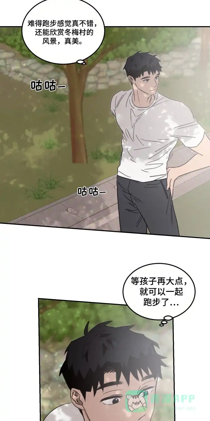 《旭日之家》第68话 第11页