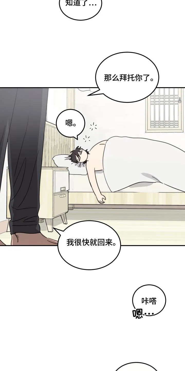 《旭日之家》第68话 第3页