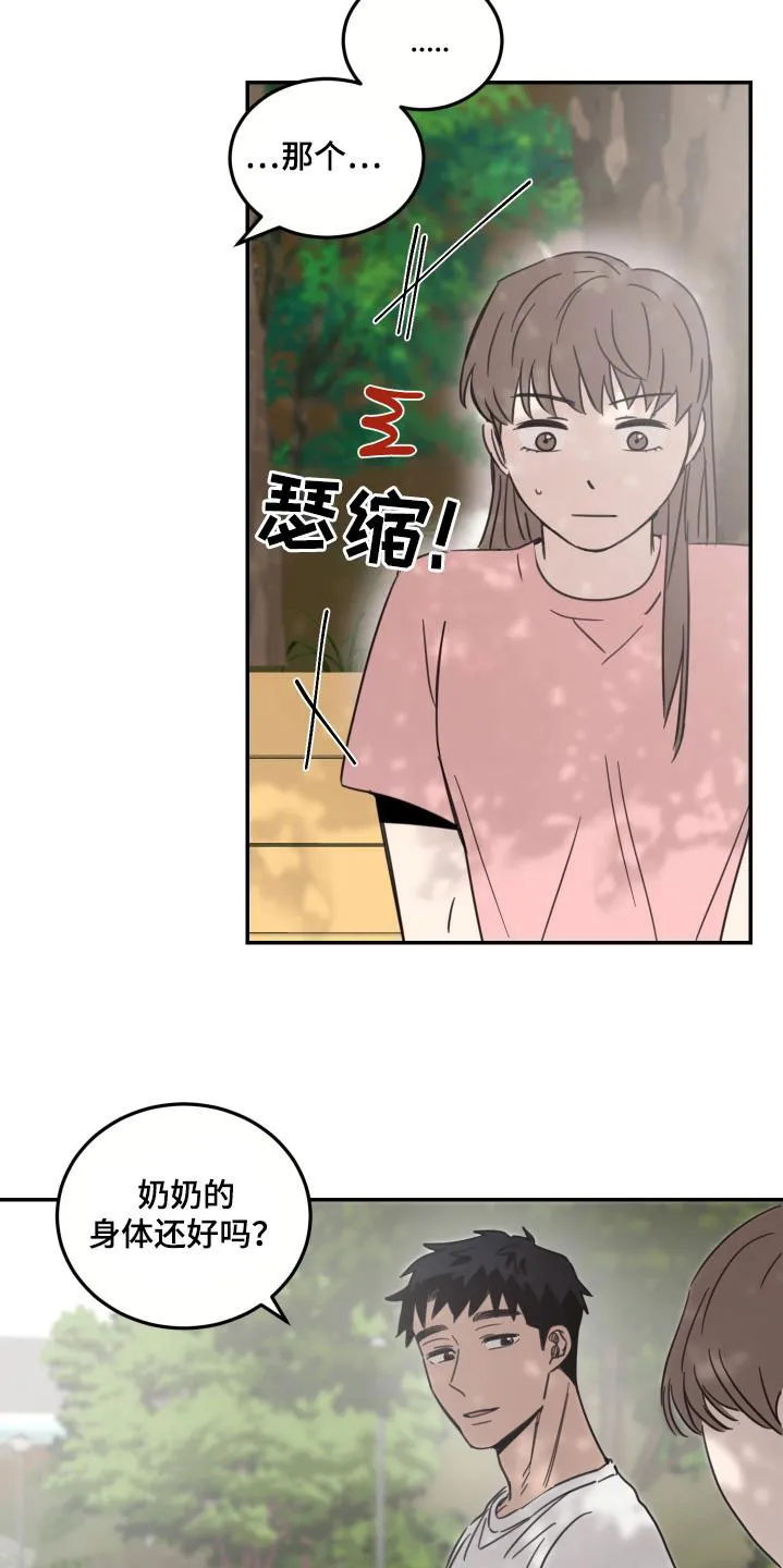 《旭日之家》第68话 第18页
