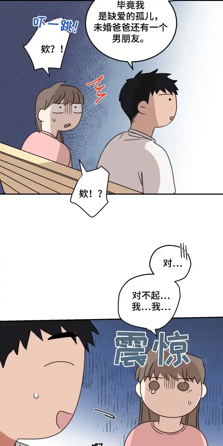 《旭日之家》第68话 第24页