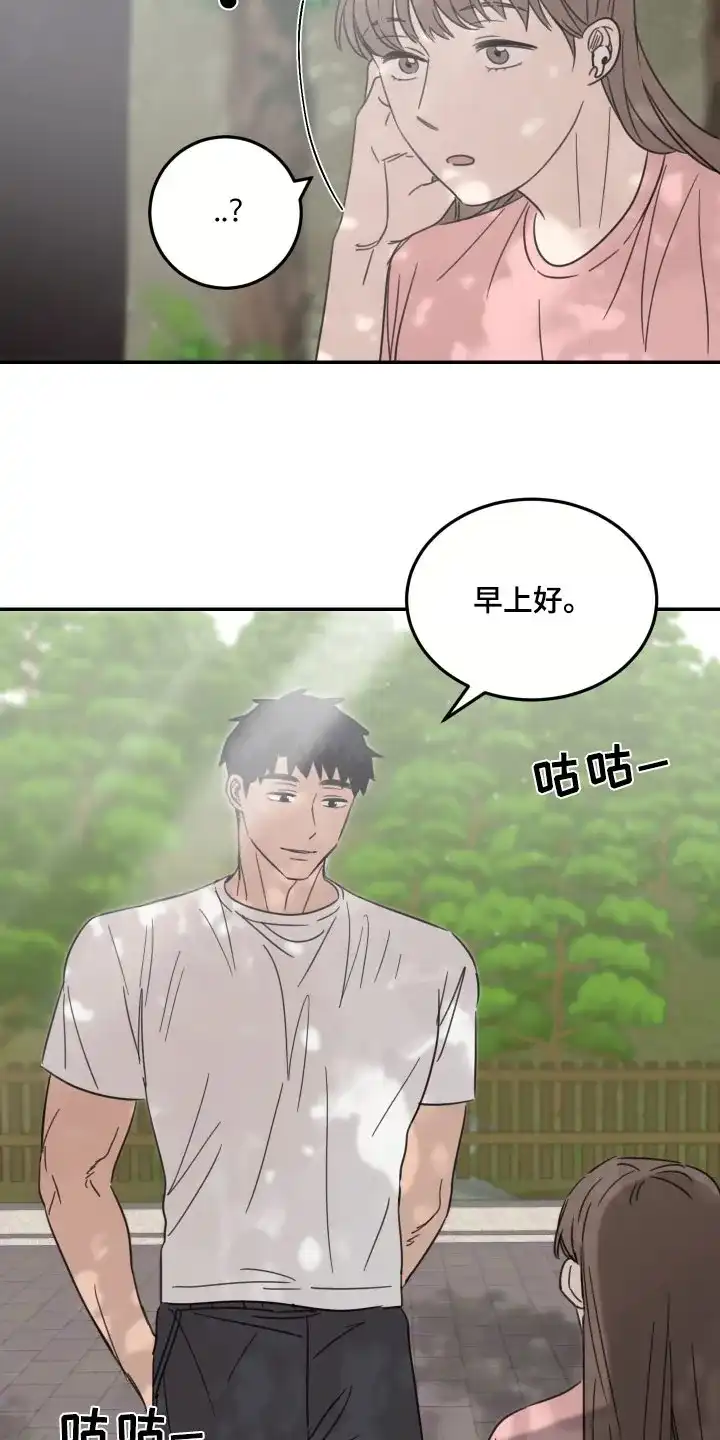 《旭日之家》第68话 第14页