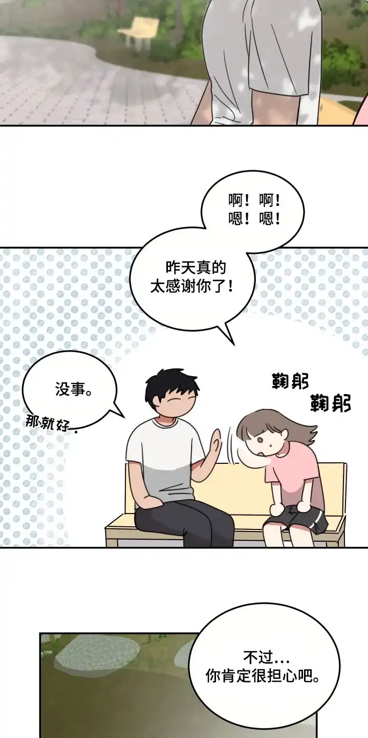《旭日之家》第68话 第19页