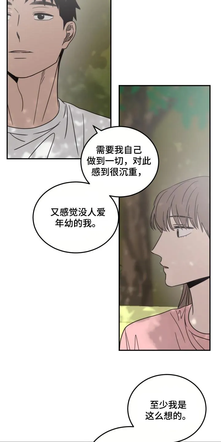 《旭日之家》第68话 第23页