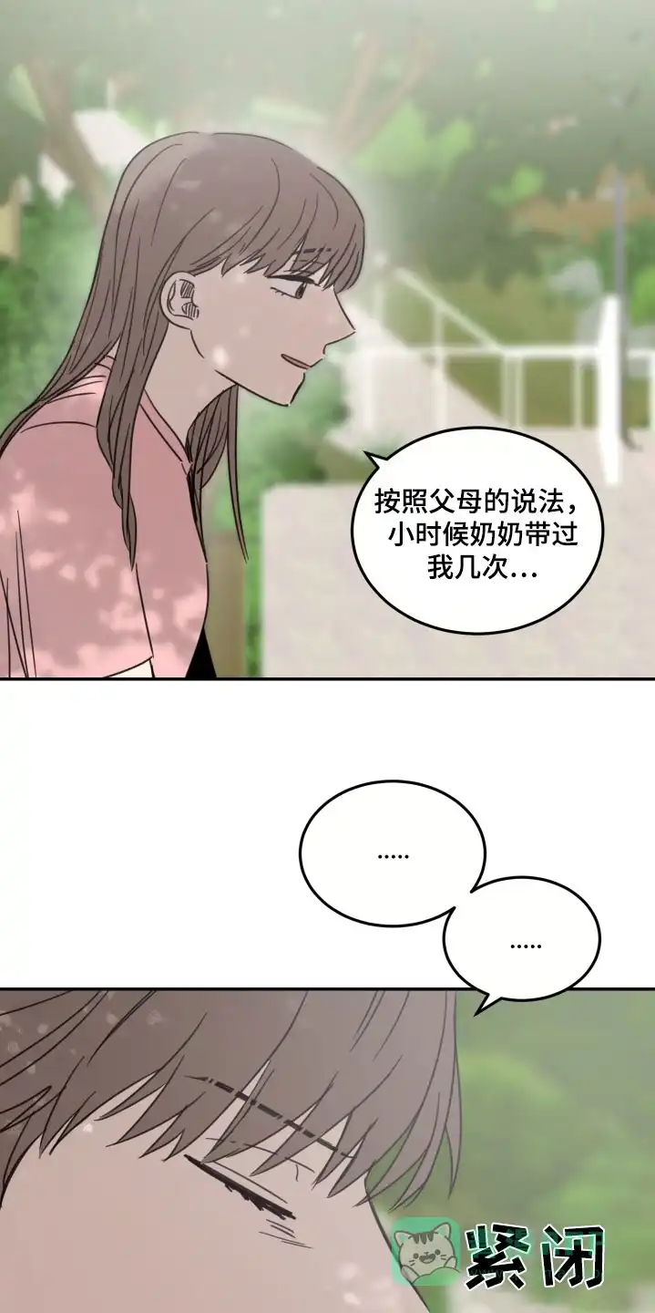 《旭日之家》第68话 第21页