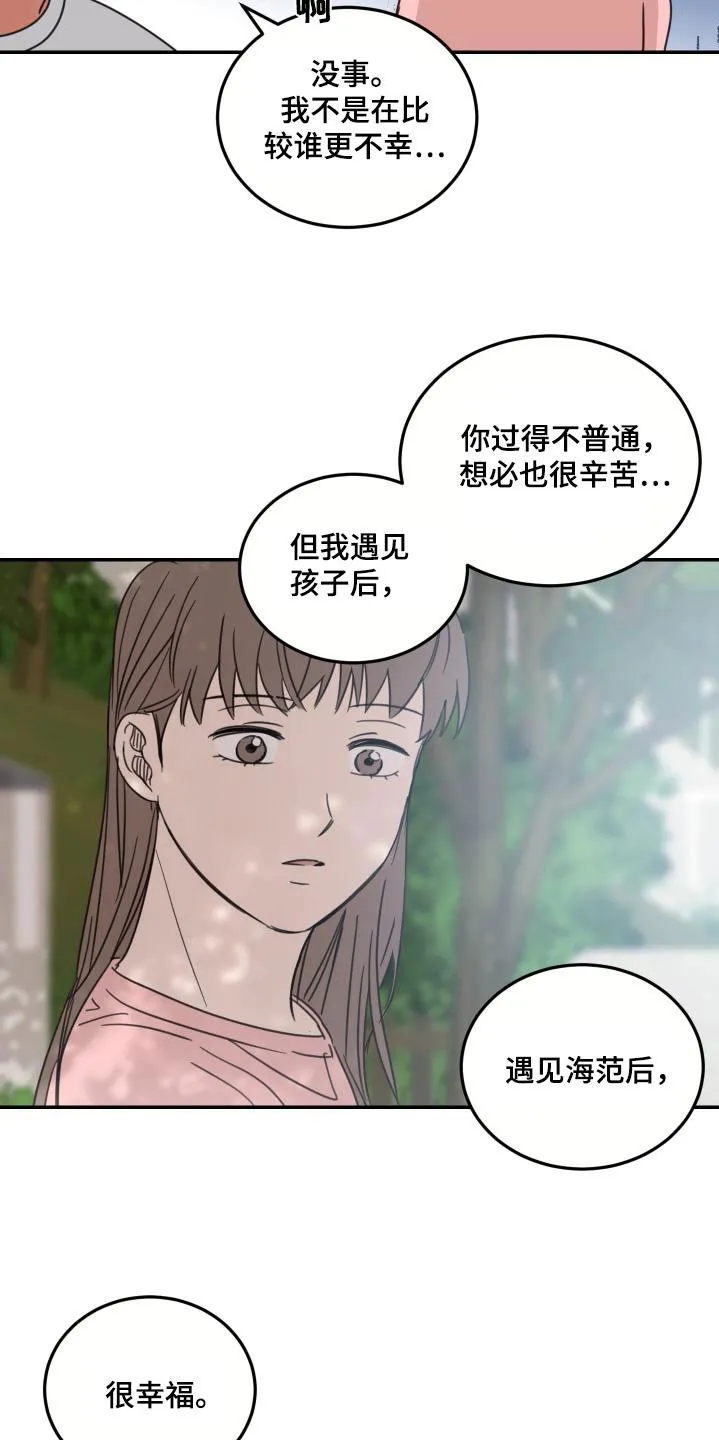 《旭日之家》第68话 第25页