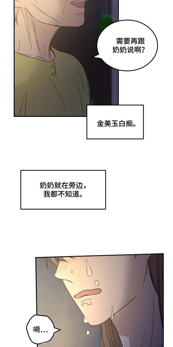 《旭日之家》第69话 第22页