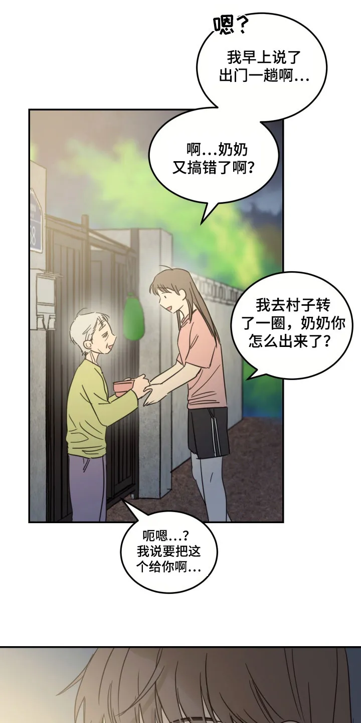 《旭日之家》第69话 第15页