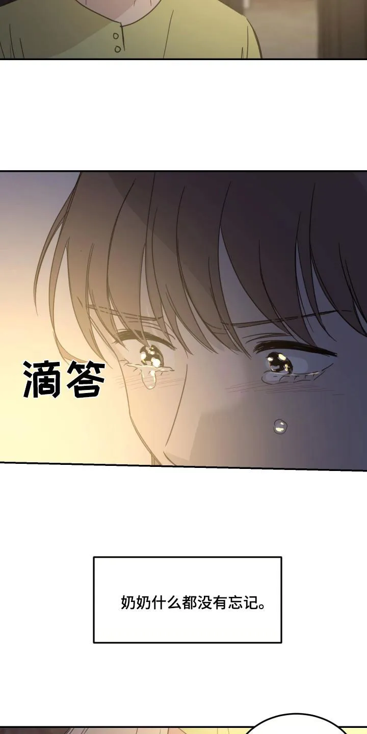 《旭日之家》第69话 第20页