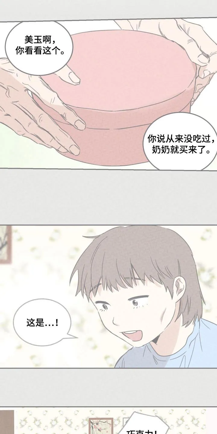 《旭日之家》第69话 第17页