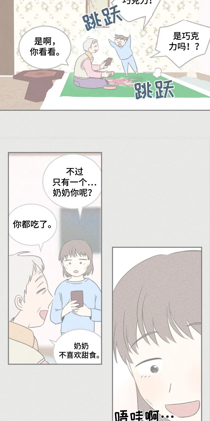 《旭日之家》第69话 第18页