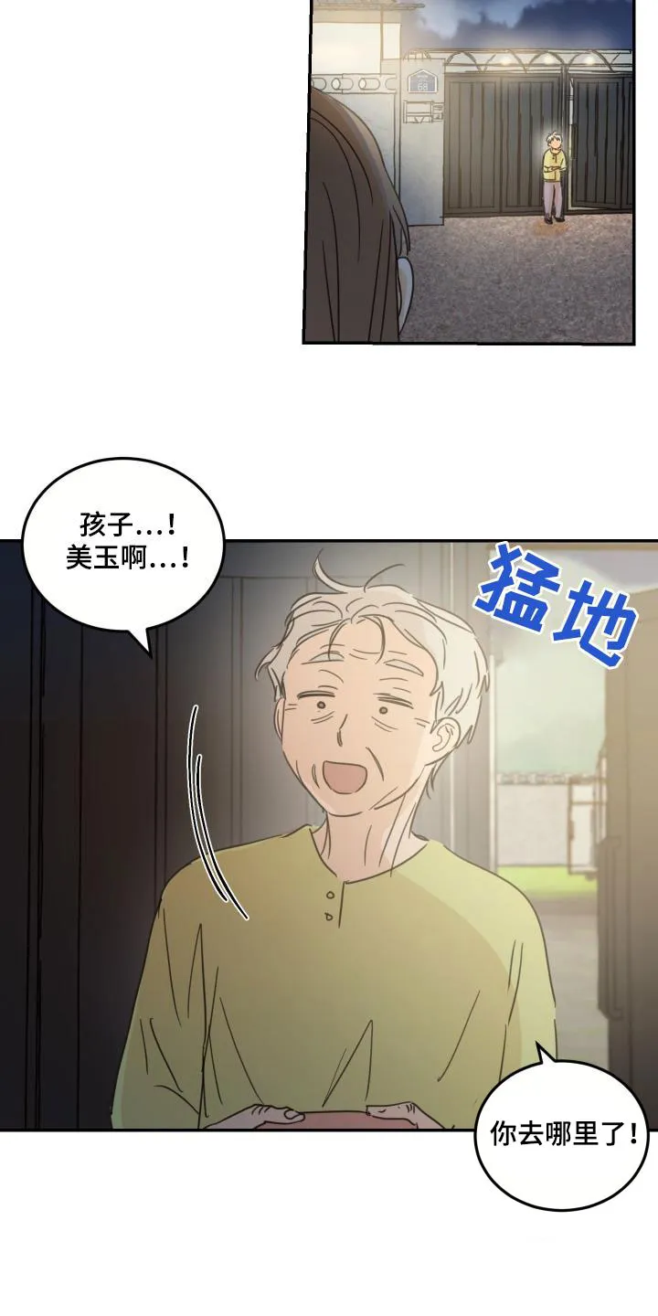 《旭日之家》第69话 第14页