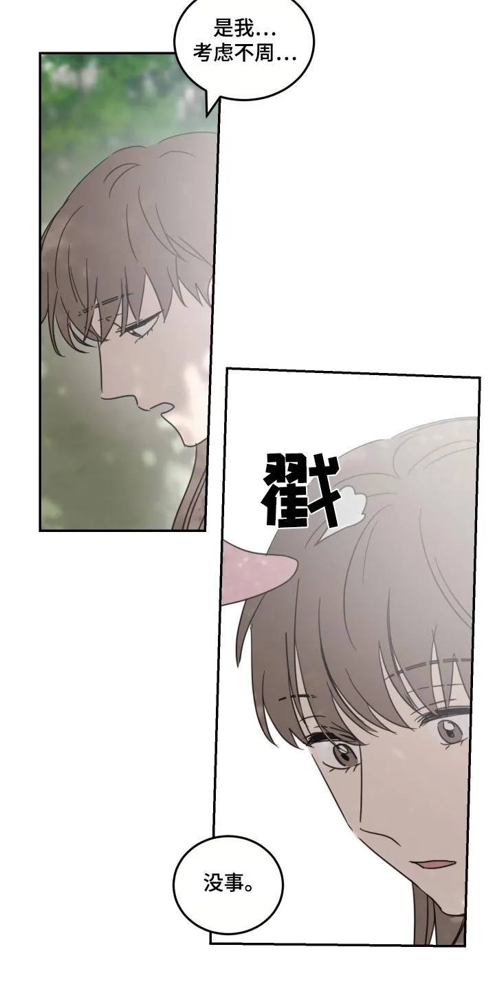 《旭日之家》第69话 第9页