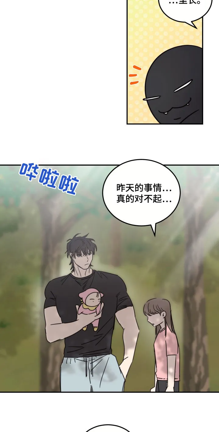 《旭日之家》第69话 第8页