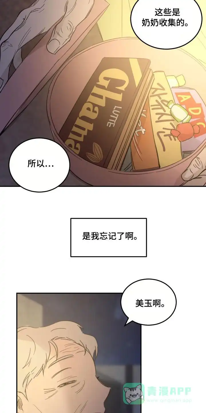 《旭日之家》第69话 第21页