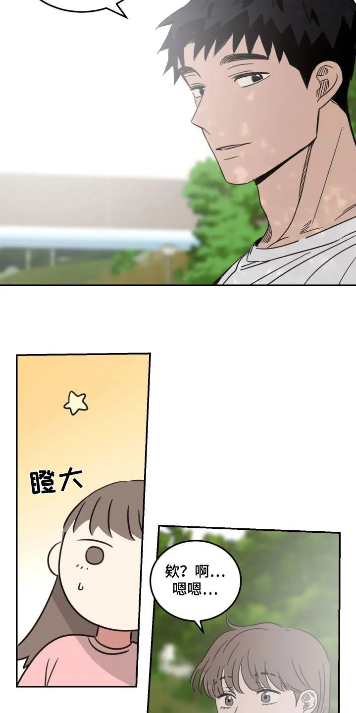 《旭日之家》第69话 第2页