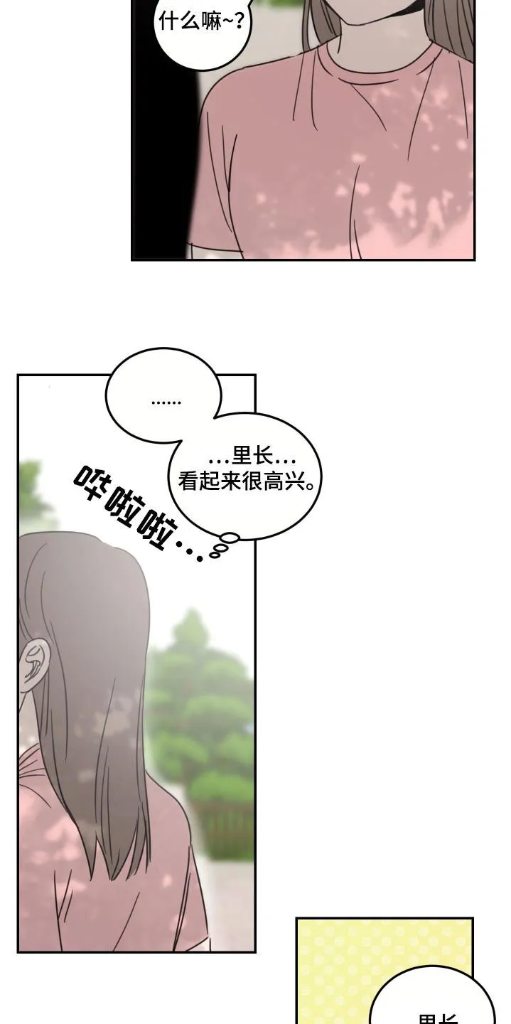 《旭日之家》第69话 第7页