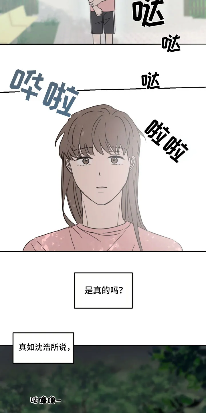 《旭日之家》第69话 第12页