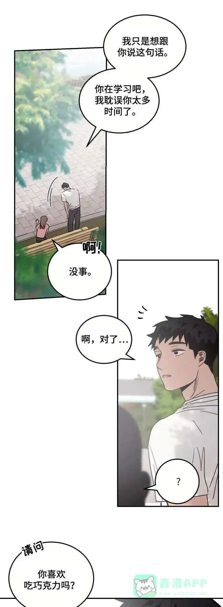 《旭日之家》第69话 第1页