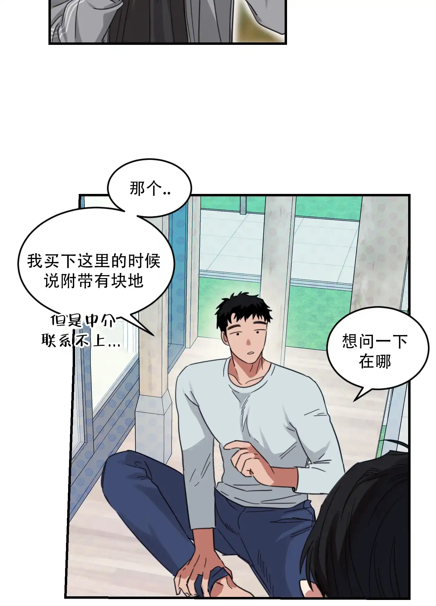 《旭日之家》第7话 第35页