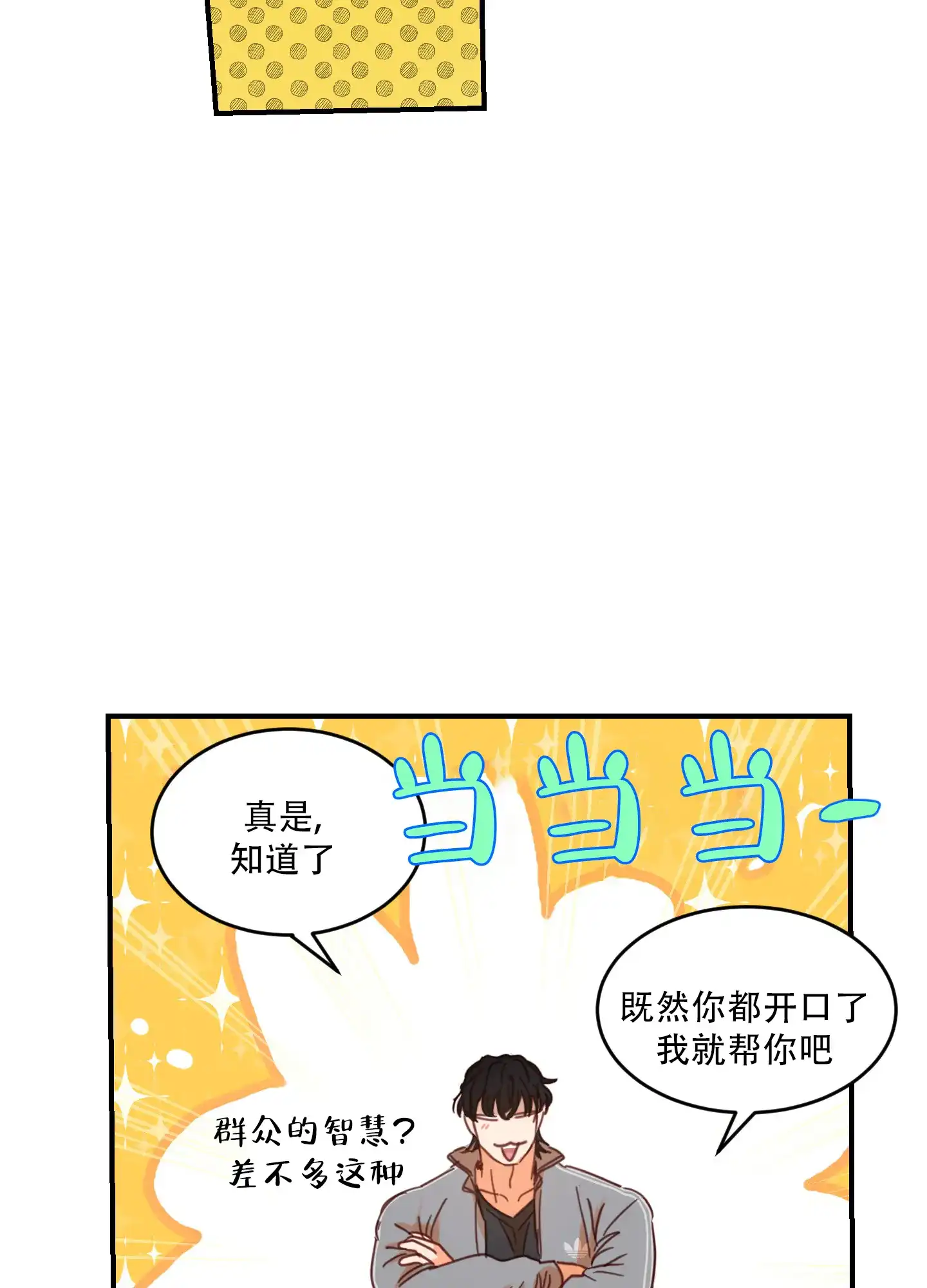 《旭日之家》第7话 第19页