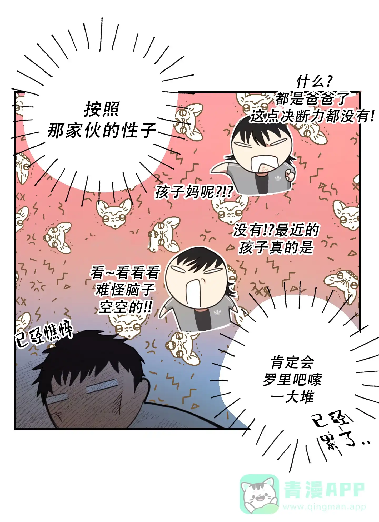 《旭日之家》第7话 第11页