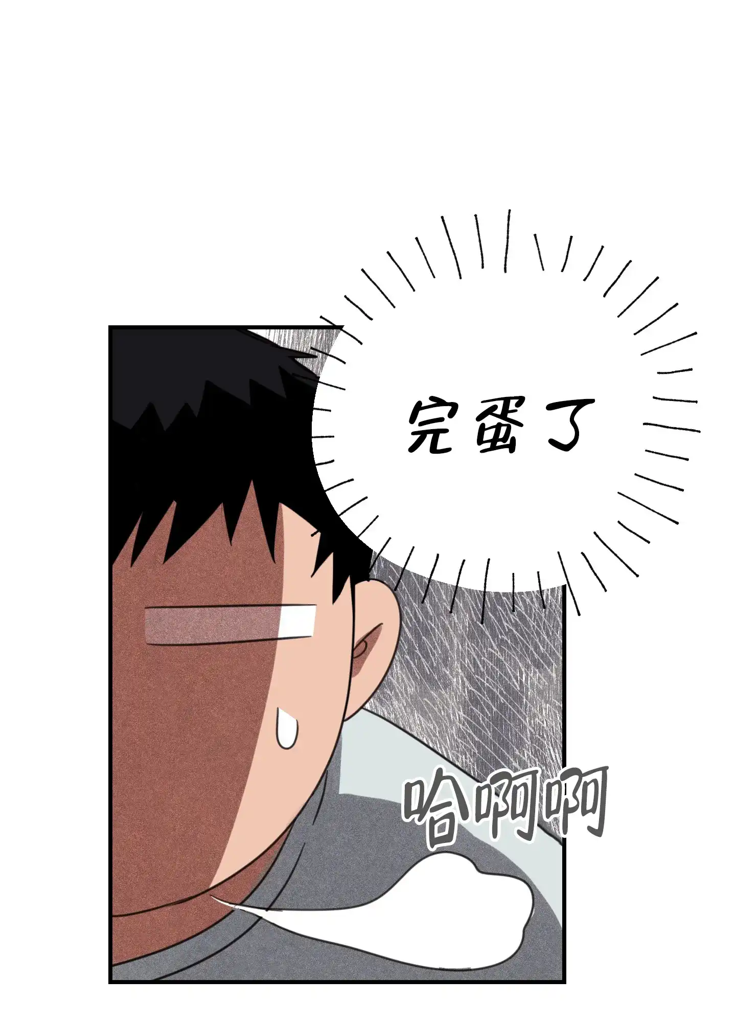 《旭日之家》第7话 第10页
