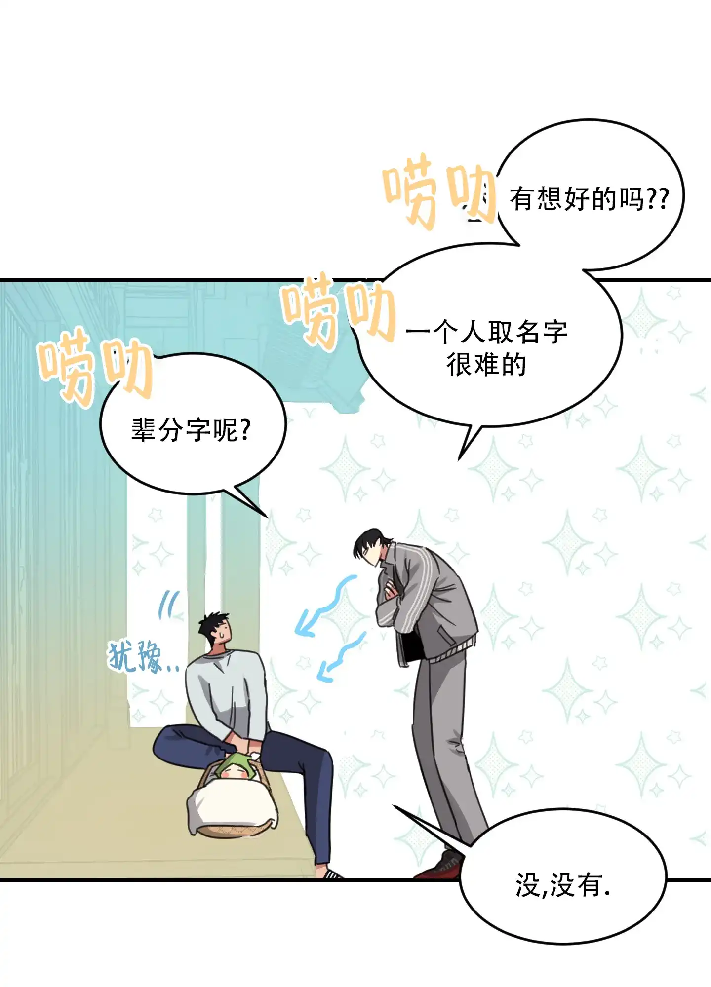 《旭日之家》第7话 第15页