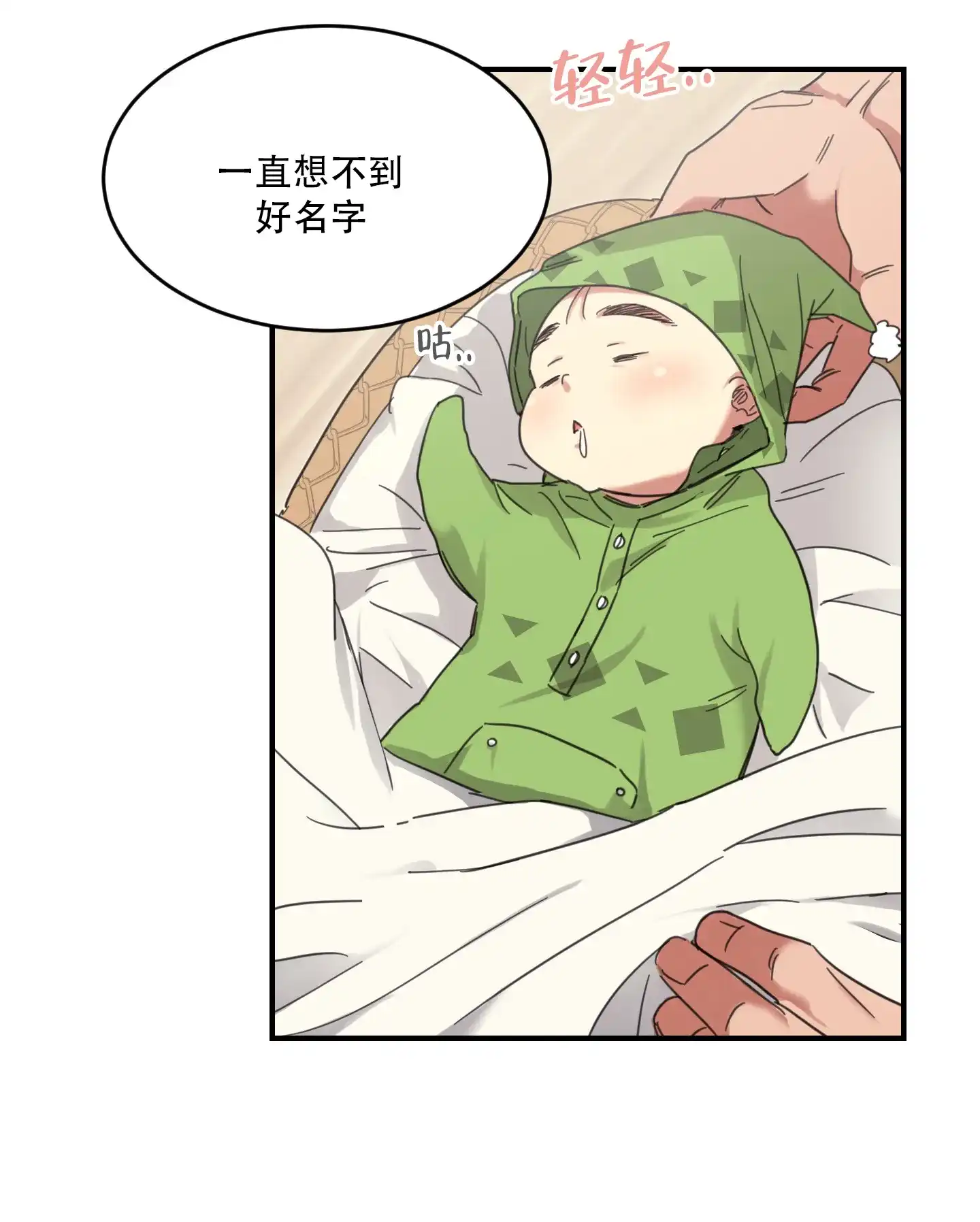《旭日之家》第7话 第8页