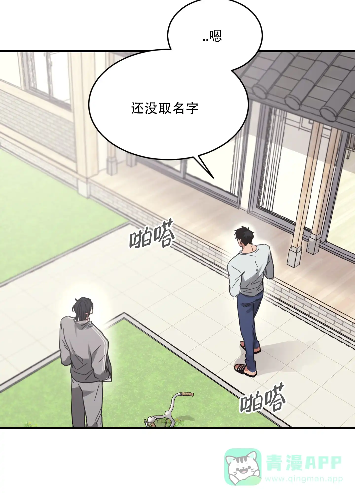 《旭日之家》第7话 第6页