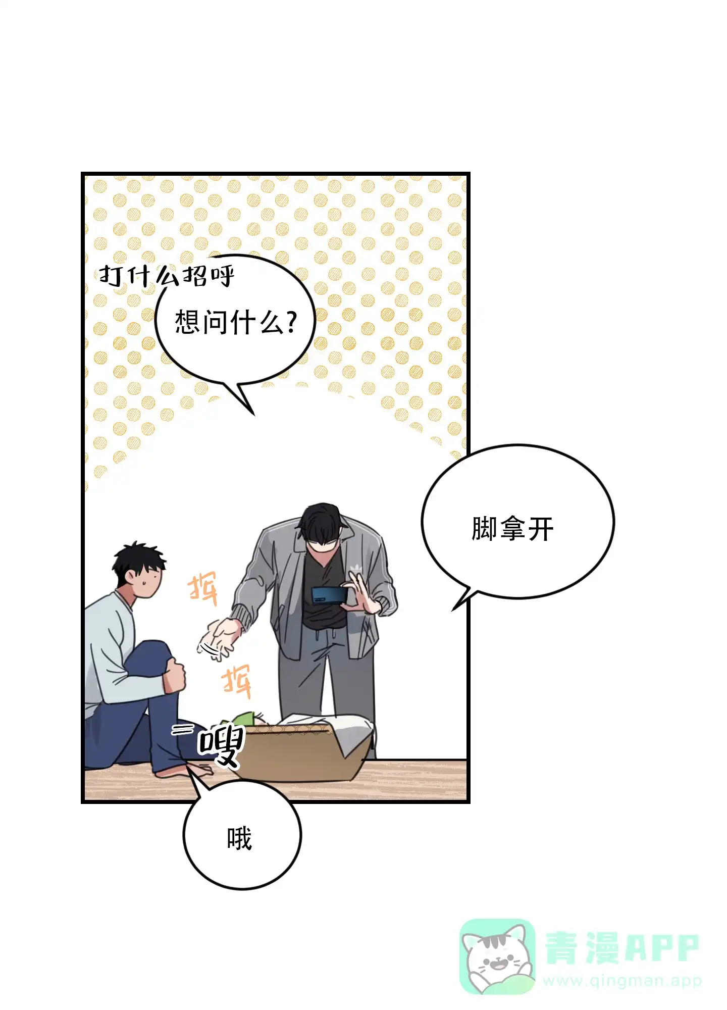 《旭日之家》第7话 第31页
