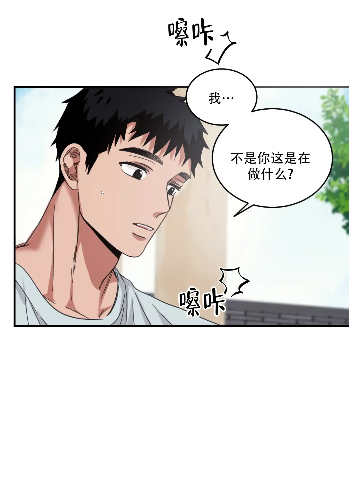《旭日之家》第7话 第32页