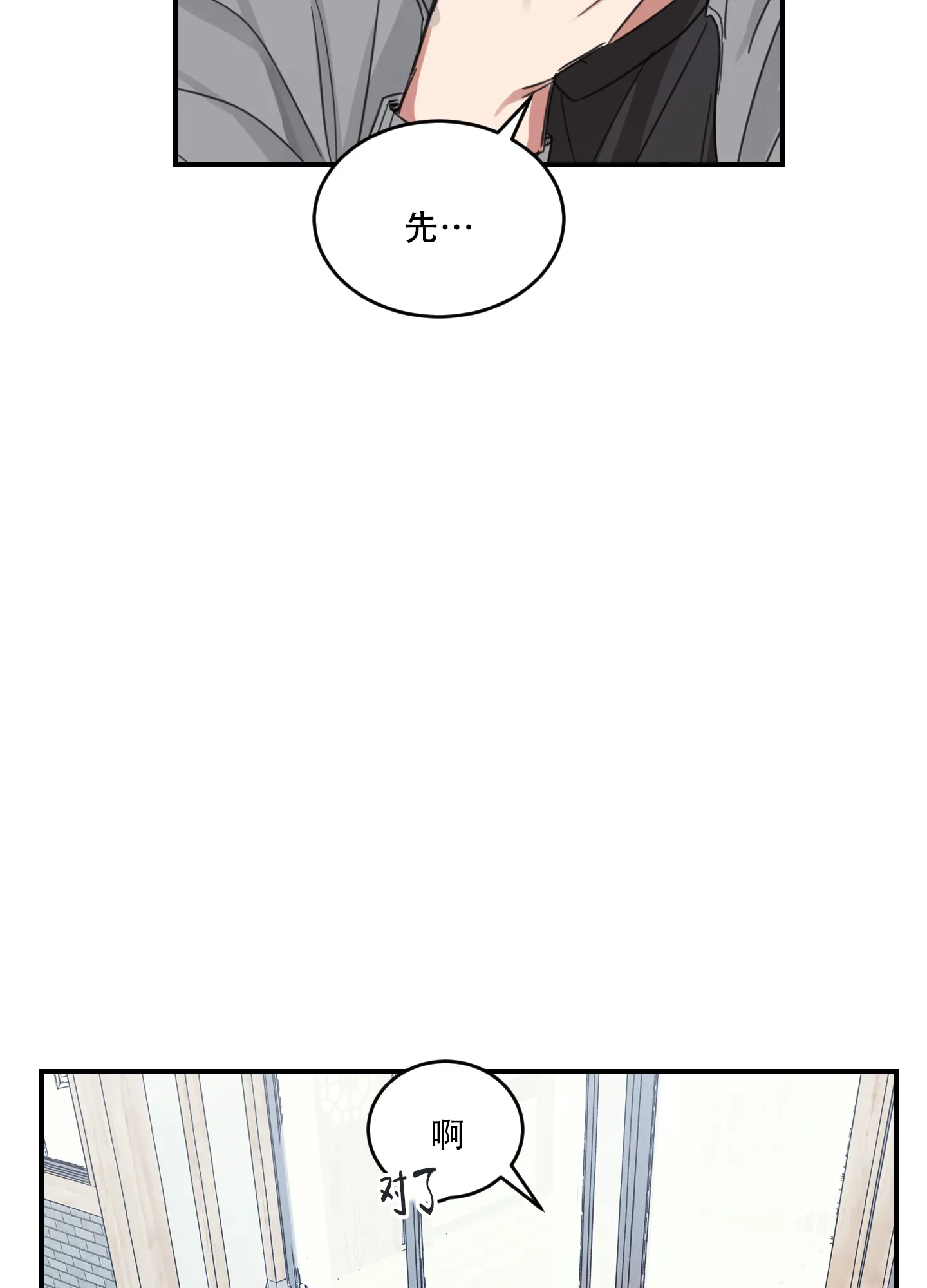 《旭日之家》第7话 第27页