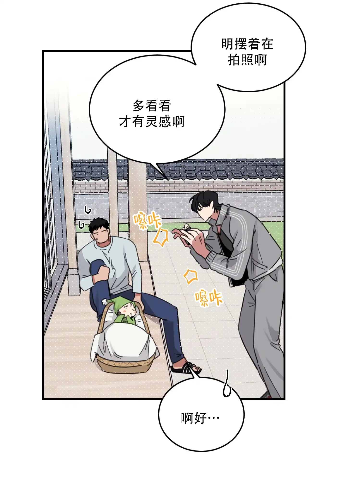 《旭日之家》第7话 第33页