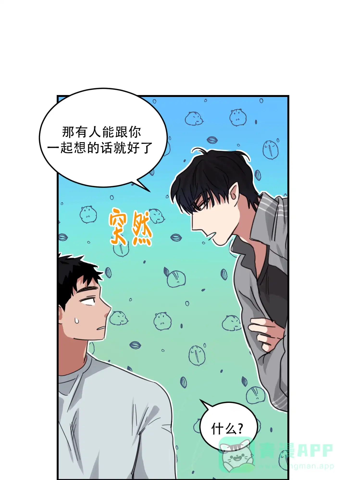 《旭日之家》第7话 第16页