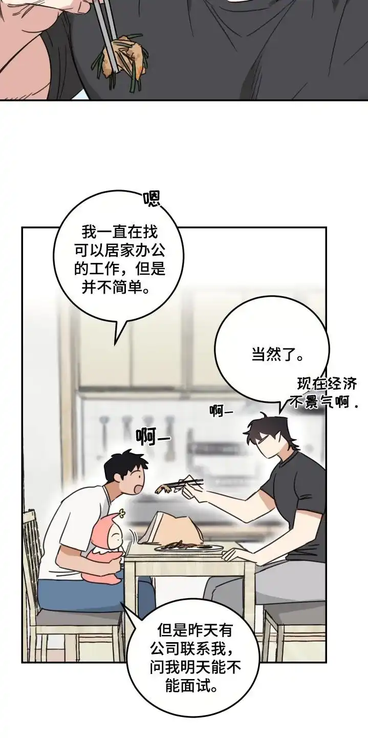 《旭日之家》第70话 第12页
