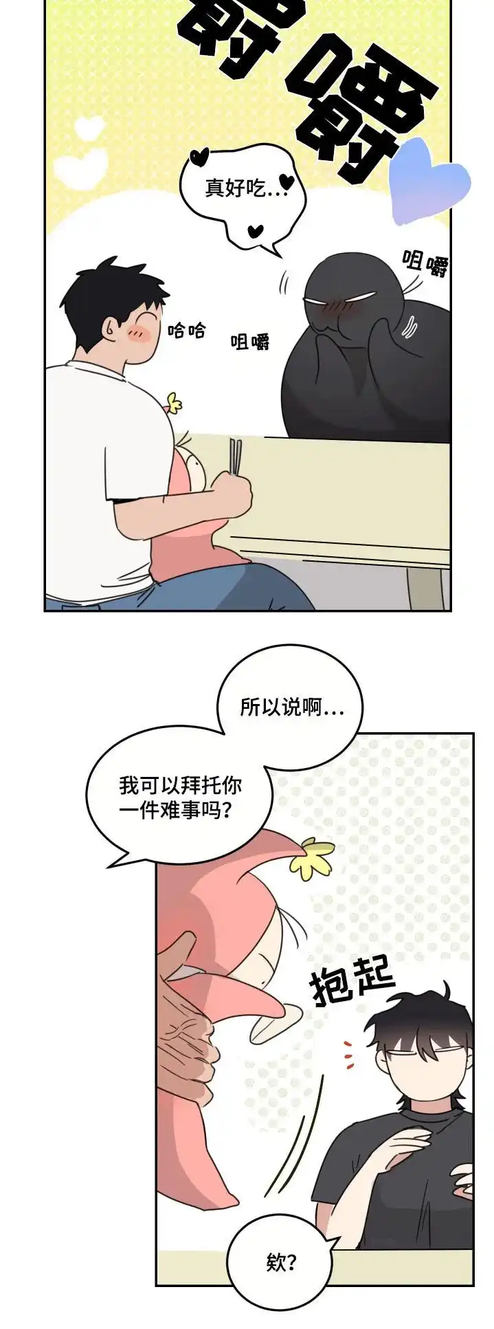 《旭日之家》第70话 第22页