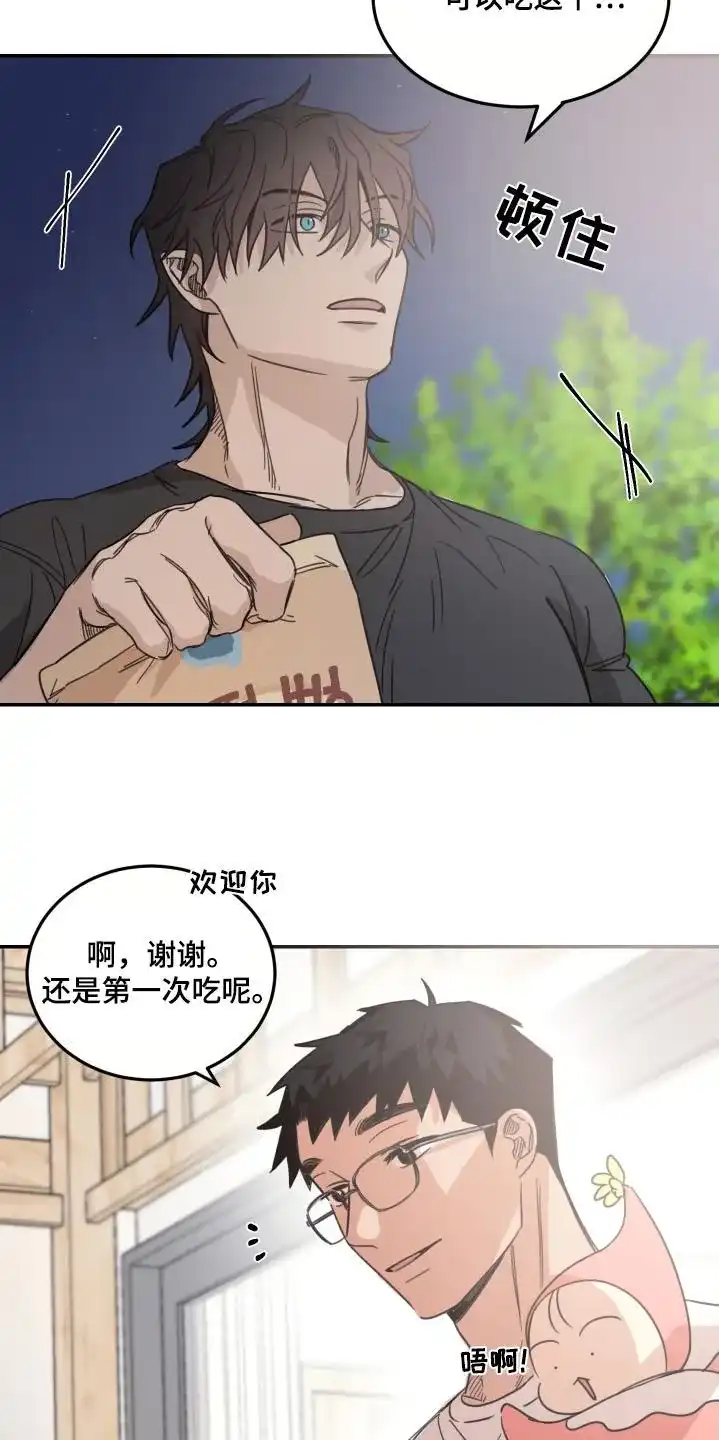《旭日之家》第70话 第9页