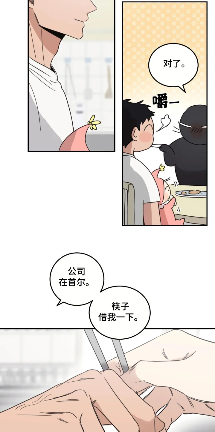 《旭日之家》第70话 第18页
