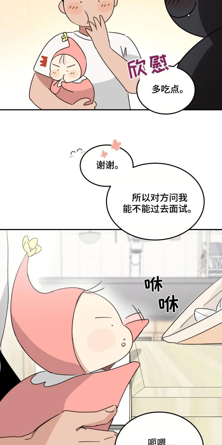 《旭日之家》第70话 第14页